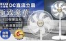 TECO東元 7.0折! - 14吋DC直流ECO遙控電風扇
