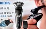 PHILIPS飛利浦 6.3折! - 勁鋒系列水洗三刀頭電鬍刀