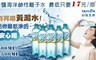 台鹽 6.1折! - 海洋鹼性離子水600ML