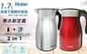海爾Haier 8.0折! - 1.7L保溫不鏽鋼快煮壺