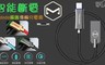Mcdodo 8.3折! - 智能斷電傳輸充電線