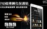 17LIFE 2.9折! - 平板電腦 超薄鋼化玻璃保護貼
