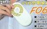 Funlab 7.5折! - 風玲瓏輕薄USB口袋電風扇