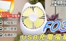 Funlab 5.6折! - USB充電貓語超萌靜音USB電風扇