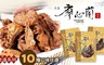 廖心蘭豆干 10.0折! - 老道系列 十種口味任選