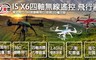 17LIFE 4.5折! - ISX6四軸無線遙控飛行器