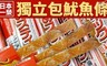 日本一榮 7.4折! - 獨立包裝魷魚條