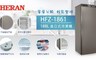 HERAN 禾聯 8.0折! - 188L 直立式冷凍櫃