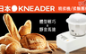 日本KNEADER 6.6折! - 精揉機/揉麵團機