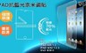 17LIFE 3.3折! - 平板電腦 抗藍光鋼化玻璃貼