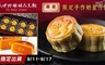 糖朝限定 9.0折! - 御饌手作奶皇月餅(4入/盒)