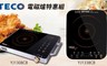 TECO東元 6.2折! - IH變頻電磁爐