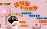 17LIFE 5.8折! - LED甜甜圈手持式USB電風扇