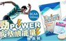 勁power 7.2折! - 胺基酸能量運動發泡飲