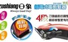 日象 8.9折! - 插電式電剪髮器