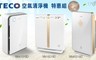 TECO東元 6.7折! - 負離子空氣清淨機