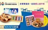 愛不囉嗦 10.0折! - 百匯水果酥禮盒(10入/盒)