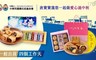 愛不囉嗦 10.0折! - 百匯水果酥禮盒(10入/盒)