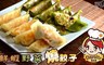 Daystty黛絲蒂 6.9折! - 鮮蝦野菜燒餃子