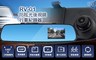 IS 愛思 4.7折! - RV-01 防眩光後視鏡 行車紀錄器