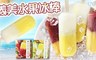 義美 6.9折! - 卡儷朵水果冰棒