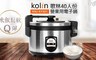 Kolin歌林 7.3折! - 40人份營業用電子鍋