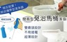 17LIFE 5.0折! - 簡易型免治馬桶潔身器