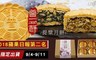 普一 10.0折! - 提漿月餅(4入/盒)