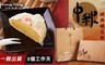 康鼎 8.3折! - 中秋經典綠豆椪禮盒