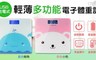 17LIFE 4.2折! - 多功能電子體重計