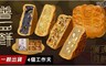 普一 10.0折! - 廣式月餅(4入/盒) 兩款任選