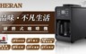 HERAN 禾聯 8.7折! - 二段式研磨式咖啡機