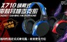 17LIFE 5.1折! - 耳罩式電競麥克風耳機