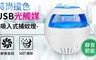 17LIFE 3.1折! - 球形撞色 USB光觸媒吸入式捕蚊燈