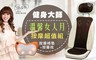 健身大師 5.0折! - 溫馨女人月按摩超值組