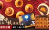 里昂 9.4折! - 招牌經典中秋禮盒