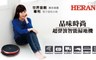 HERAN 禾聯 7.7折! - 超聲波路徑規劃掃地機