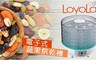 LoyoLa 6.0折! - 電子式蔬果烘乾機