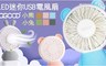 aGOOD 8.5折! - 小熊/小兔LED迷你USB電風扇
