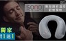 英國SONO TRAVEL 4.3折! - 無段調節溫控記憶頸枕