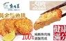 魚有王 9.2折! - 黃金鮪魚排