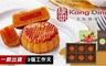 康鼎 8.4折! - 懷月流心奶黃廣式月餅禮盒