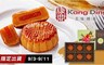 康鼎 8.4折! - 懷月流心奶黃廣式月餅禮盒