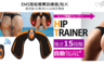 17LIFE 4.5折! - EMS智能翹臀貼片補充組