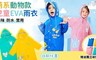 17LIFE 6.8折! - 韓式原創萌系動物兒童雨衣