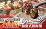 韓國CANGRILL 4.4折! - 三秒即燃便利性烤肉架