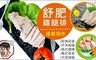 野人舒食 8.4折! - 舒肥雞腿排