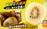 紐西蘭Zespri 7.3折! - 原裝箱陽光金圓頭奇異果