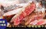 美國安格斯 8.4折! - 黑牛PRIME 帶骨肋眼牛排