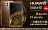 華為 HUAWEI 7.9折! - 5.9吋徠卡鏡頭智慧型手機